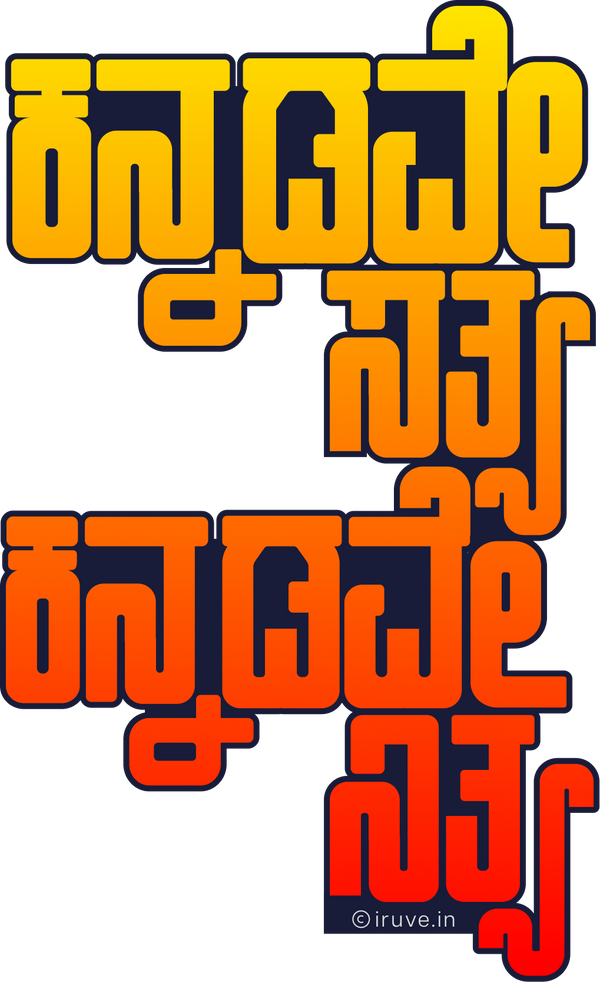 Kannadave Sathya Kannadave Nithya - Sticker.