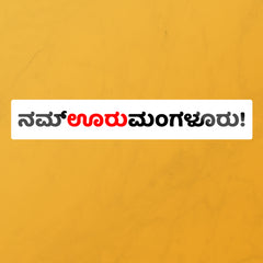 NAMMA OORU MANGALURU- (Kudla)STICKER