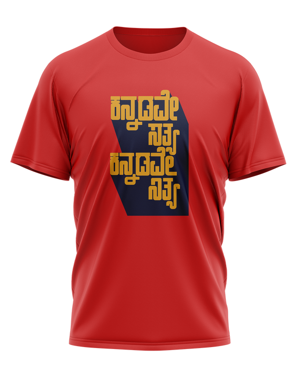 Kannadave Sathya T-shirt