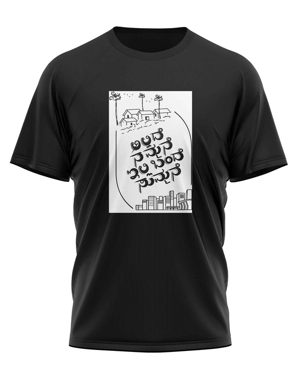 Nammane Summanne - T-Shirt