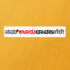 NAMMA OORU DAVANGERE- STICKER