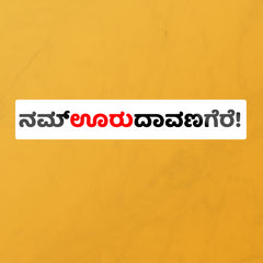 NAMMA OORU DAVANGERE- STICKER