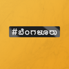 #ಬೆಂಗಳೂರು(Bengaluru)-STICKER