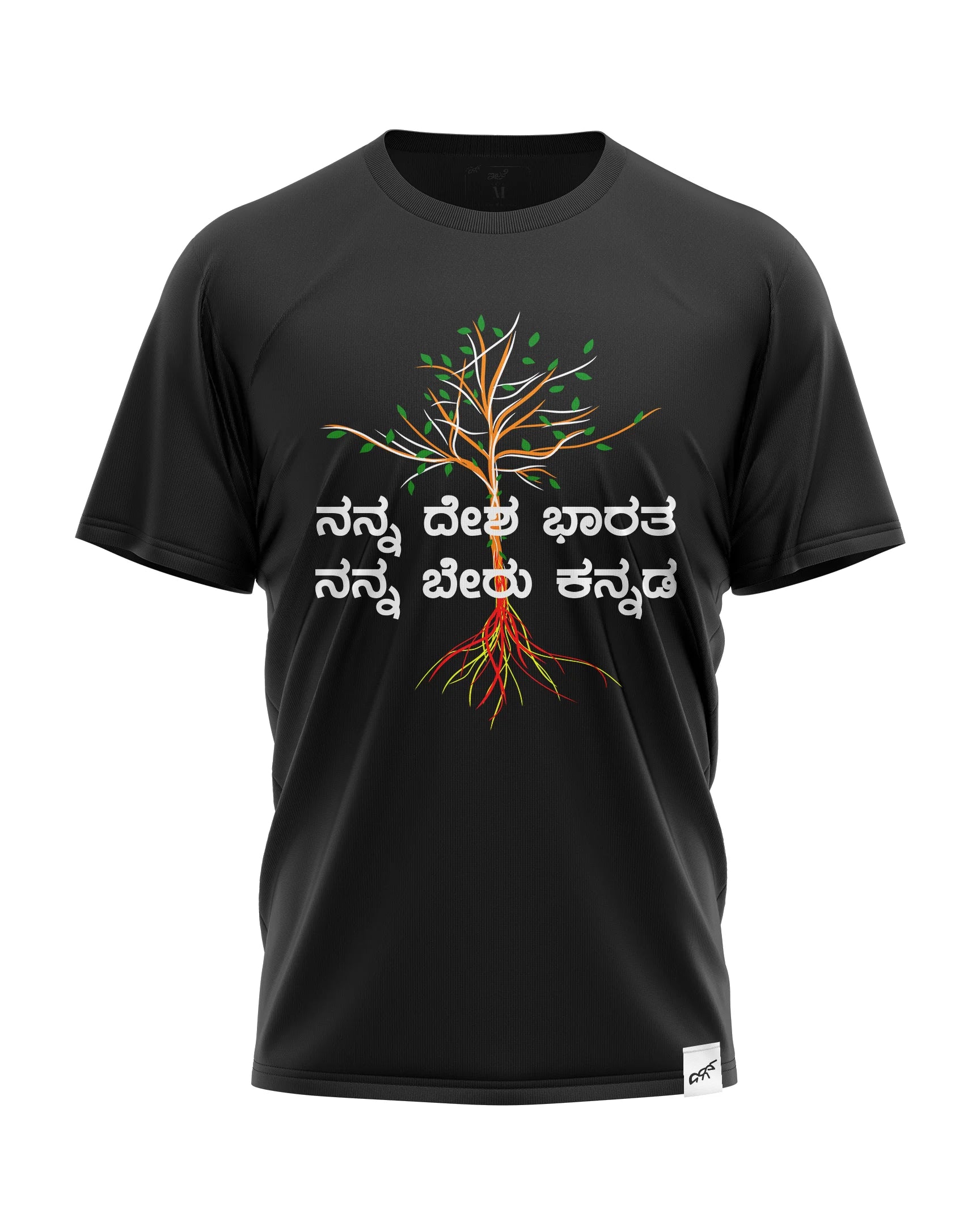 Desha Bharatha-Beru Kannada - T-Shirt