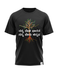 Desha Bharatha-Beru Kannada - T-Shirt