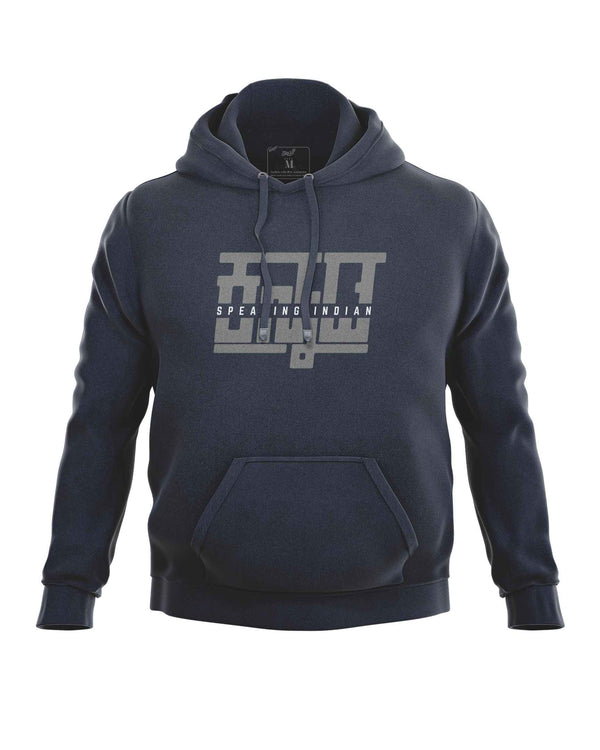 Kannada speaking indian- Hoodie