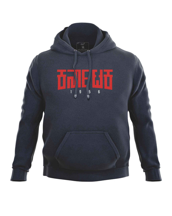 Karnataka 1956 (Hoodie)