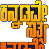 Kannadave Sathya Kannadave Nithya - Sticker.