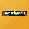 #ಮಲೆನಾಡು (#MALENADU)- STICKER