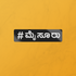 #ಮೈಸೂರು(Mysuru)-STICKER